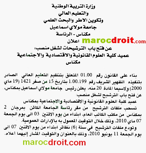 إعـلان عن فتح باب الترشيحات لشغل منصب:عميد كلية العلوم القانونية والإقتصادية و الإجتماعية مكناس إعـلان عن فتح باب الترشيحات لشغل منصب:عميد كلية العلوم القانونية والإقتصادية و الإجتماعية مكناس