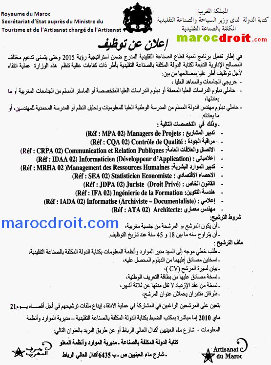عملية انتقاء لتوظيف أطر عليا: خاص بالحاصلين على د.د.ع.م أو الماستر في القانون الخاص
