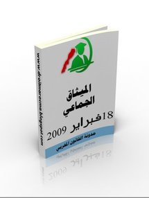 وزارة الداخلية أعدت مشاريع مراسيم لتفعيل الميثاق الجماعي وقانون التنظيم المالي المحلي وزارة الداخلية أعدت مشاريع مراسيم لتفعيل الميثاق الجماعي وقانون التنظيم المالي المحلي