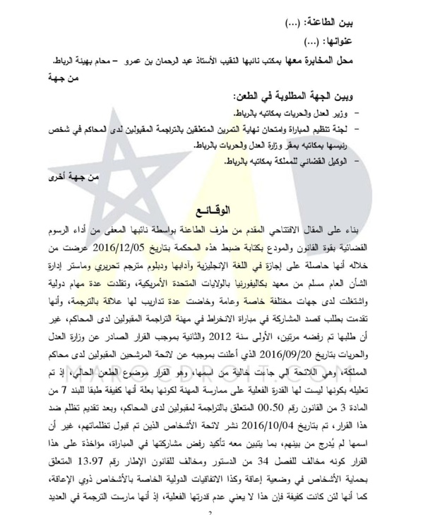 المحكمة الإدارية بالرباط: لا يجوز اعتبار الإعاقة سببا لحرمان الأشخاص من ممارسة الوظائف العامة أو الخاصة أو ممارسة المهن الحرة، طالما توفرت فيهم الشروط المطلوب استيفاؤها بالنسبة لكافة المترشحين للوظائف المعنية على قدم المساواة.