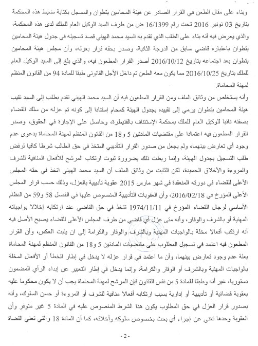 قرار محكمة الإستئناف بتطوان بعد النقض بتاريخ 14 مارس 2018 الصادر بتأييد القرار الصادر عن هيئة المحامين بتطوان القاضي بتسجيل السيد محمد الهيني بجدول المحامين بتطوان  
