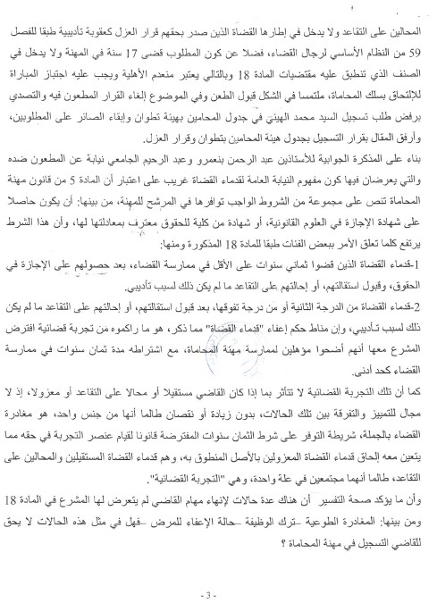 قرار محكمة الإستئناف بتطوان بعد النقض بتاريخ 14 مارس 2018 الصادر بتأييد القرار الصادر عن هيئة المحامين بتطوان القاضي بتسجيل السيد محمد الهيني بجدول المحامين بتطوان  