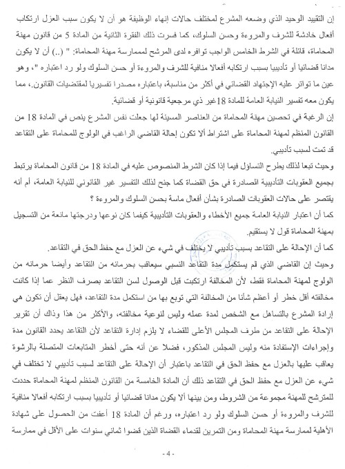 قرار محكمة الإستئناف بتطوان بعد النقض بتاريخ 14 مارس 2018 الصادر بتأييد القرار الصادر عن هيئة المحامين بتطوان القاضي بتسجيل السيد محمد الهيني بجدول المحامين بتطوان  