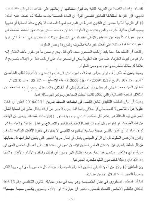قرار محكمة الإستئناف بتطوان بعد النقض بتاريخ 14 مارس 2018 الصادر بتأييد القرار الصادر عن هيئة المحامين بتطوان القاضي بتسجيل السيد محمد الهيني بجدول المحامين بتطوان  