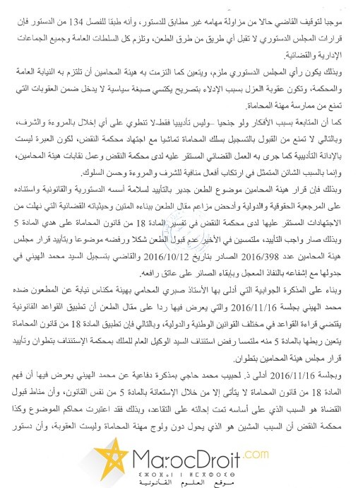 قرار محكمة الإستئناف بتطوان بعد النقض بتاريخ 14 مارس 2018 الصادر بتأييد القرار الصادر عن هيئة المحامين بتطوان القاضي بتسجيل السيد محمد الهيني بجدول المحامين بتطوان  