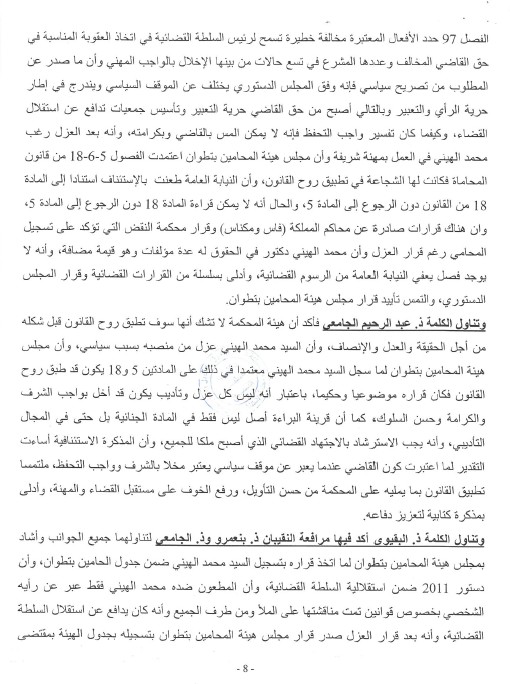 قرار محكمة الإستئناف بتطوان بعد النقض بتاريخ 14 مارس 2018 الصادر بتأييد القرار الصادر عن هيئة المحامين بتطوان القاضي بتسجيل السيد محمد الهيني بجدول المحامين بتطوان  