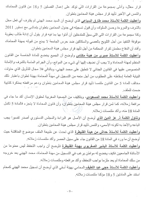 قرار محكمة الإستئناف بتطوان بعد النقض بتاريخ 14 مارس 2018 الصادر بتأييد القرار الصادر عن هيئة المحامين بتطوان القاضي بتسجيل السيد محمد الهيني بجدول المحامين بتطوان  