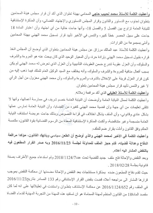 قرار محكمة الإستئناف بتطوان بعد النقض بتاريخ 14 مارس 2018 الصادر بتأييد القرار الصادر عن هيئة المحامين بتطوان القاضي بتسجيل السيد محمد الهيني بجدول المحامين بتطوان  