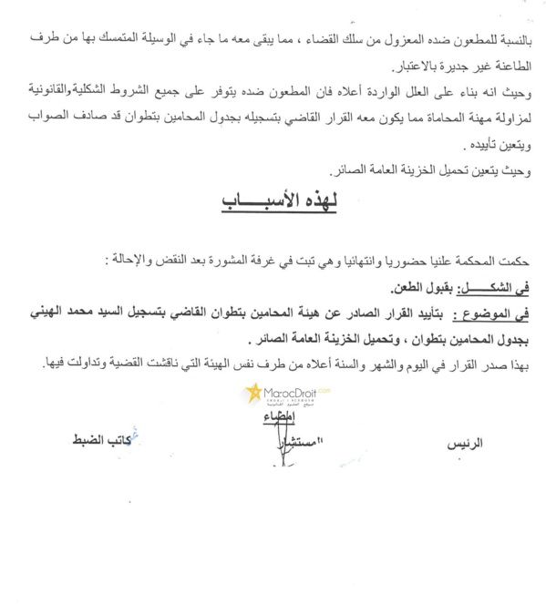 قرار محكمة الإستئناف بتطوان بعد النقض بتاريخ 14 مارس 2018 الصادر بتأييد القرار الصادر عن هيئة المحامين بتطوان القاضي بتسجيل السيد محمد الهيني بجدول المحامين بتطوان  