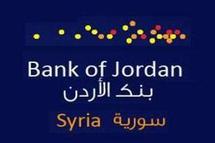 الأردن يقرّ قانوناً مؤقتاً للمعلومات الائتمانية الأردن يقرّ قانوناً مؤقتاً للمعلومات الائتمانية