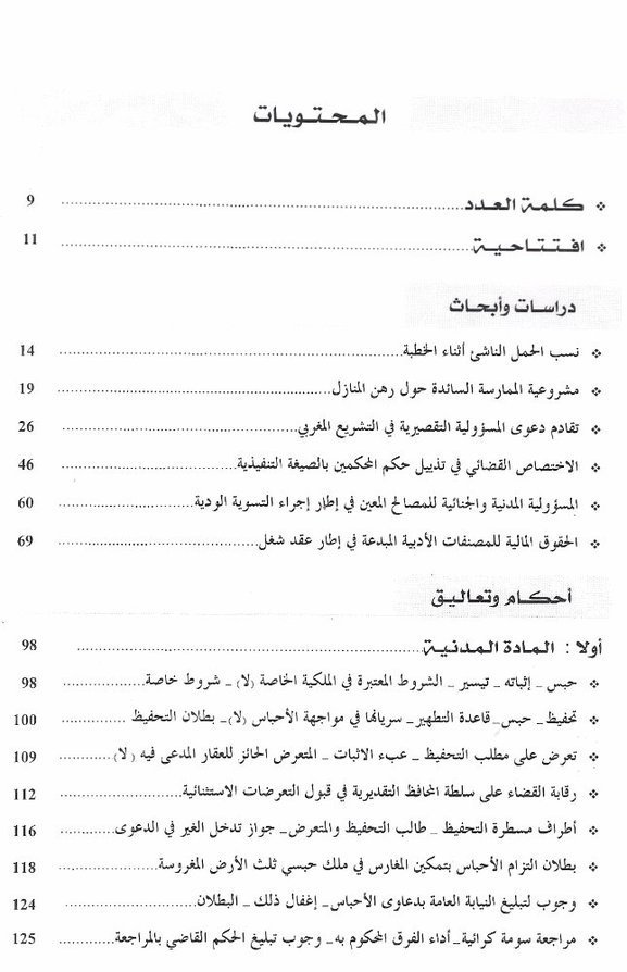 مجلة القضاء المدني: مولود مستجد في الحقل القانوني