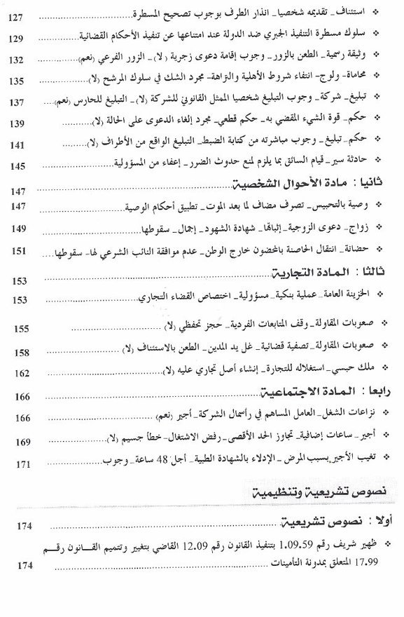 مجلة القضاء المدني: مولود مستجد في الحقل القانوني