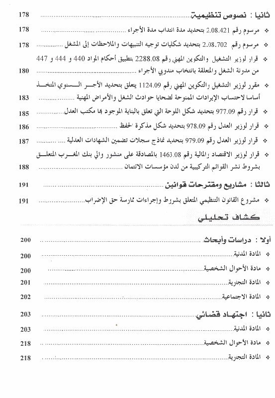 مجلة القضاء المدني: مولود مستجد في الحقل القانوني