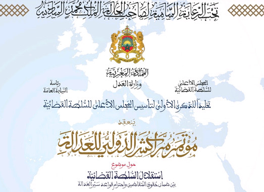 النص الكامل للرسالة الملكية الموجهة إلى المشاركين في المؤتمر الدولي الأول للعدالة بمراكش النص الكامل للرسالة الملكية الموجهة إلى المشاركين في المؤتمر الدولي الأول للعدالة بمراكش