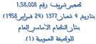 مدى قانونية الحكم على موظف عمومي بغرامة تهديدية يؤديها من ماله الخاص؟ مدى قانونية الحكم على موظف عمومي بغرامة تهديدية يؤديها من ماله الخاص؟