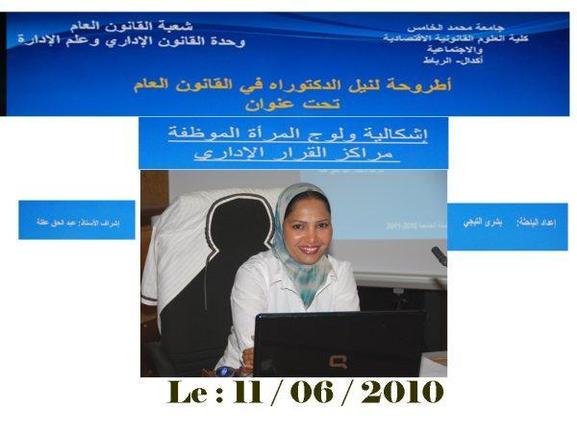 اطروحة تناقش إشكالية ولوج المرأة لمراكز القرار تنال ميزة مشرف جدا بكلية الحقوق-أكدال اطروحة تناقش إشكالية ولوج المرأة لمراكز القرار تنال ميزة مشرف جدا بكلية الحقوق-أكدال