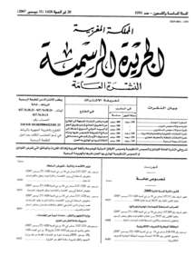 قرار مشترك لوزارة الثقافة و وزارة الاقتصاد والمالية يحدد إجراءات دعم الأغنية المغربية، قرار مشترك لوزارة الثقافة و وزارة الاقتصاد والمالية يحدد إجراءات دعم الأغنية المغربية،