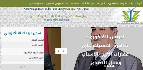 فريق عمل مركز إدريس الفاخوري للدراسات والأبحاث في العلوم القانونية بوجدة يطلق منصة إلكترونية علمية في مجال القانون تحت عنوان مجلة فضاء المعرفة القانونية