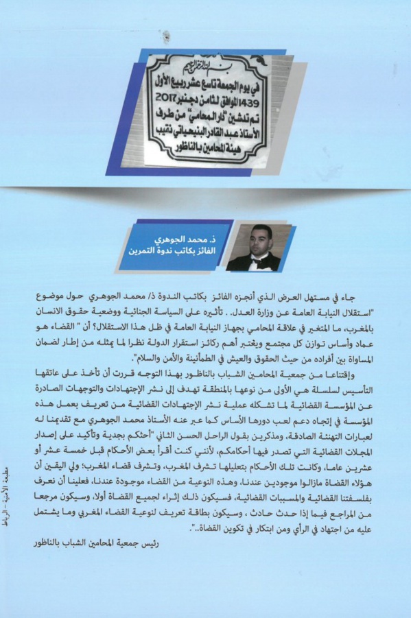 سلسلة الريف للإجتهاد القضائي إصدار جديد يبلور نمطا جديدا في مجال نشر الإجتهادات القضائية