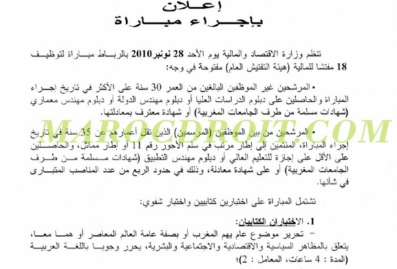 مباراة لتوظيف 18 مفتشا للمالية - هيئة التفتيش العام