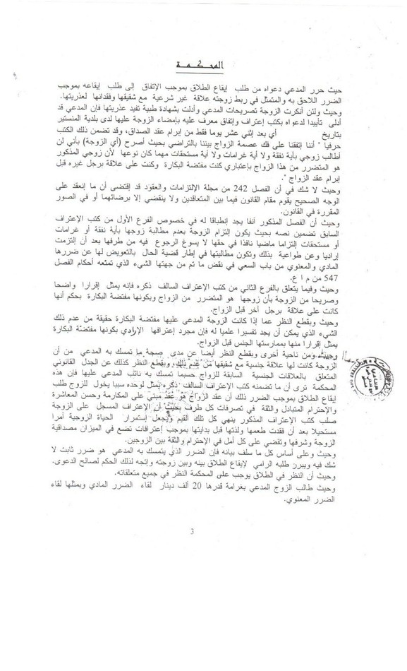 تونس: حكم للمحكمة الإبتدائية بالمنستير في مادة الأحوال الشخصية تونس: حكم للمحكمة الإبتدائية بالمنستير في مادة الأحوال الشخصية