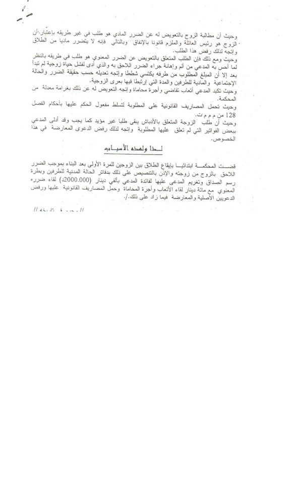 تونس: حكم للمحكمة الإبتدائية بالمنستير في مادة الأحوال الشخصية تونس: حكم للمحكمة الإبتدائية بالمنستير في مادة الأحوال الشخصية