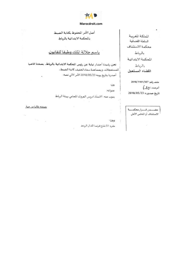 أمر استعجالي حديث صادر عن المحكمة الابتدائية بالرباط يأمر بايقاف التزامات أداء أقساط قرض عقاري لمدة سنة، تأسيسا على مقتضيات الفصل 149 من قانون حماية المستهلك