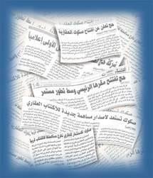 تقرير ندوة المجتمع المدني المغرب-الاتحاد الأوروبي حول حرية الصحافة