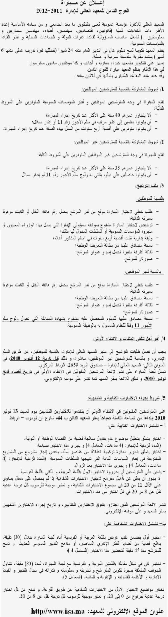 إعلان: مباراة الفوج الثامن للمعهد العالي للإدارة 2011-2012 إعلان: مباراة الفوج الثامن للمعهد العالي للإدارة 2011-2012