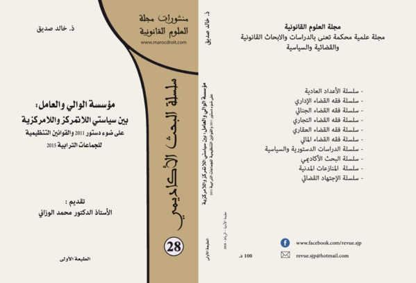 اصدار جديد عن مجلة العلوم القانونية: مؤسسة الوالي والعامل بين سياستي اللاتمركز واللامركزية