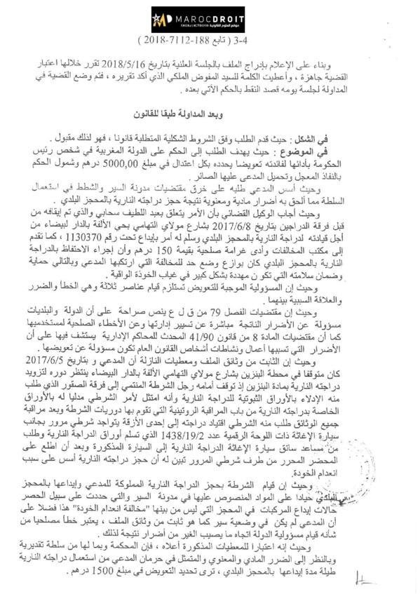 القضاء الإداري: حجز دراجة نارية وإيداعها بالمحجز البلدي إستنادا إلى مخالفة إنعدام الخوذة يعد خطأ مصلحيا يوجب قيام مسؤولية الدولة تجاه المتضرر - نعم