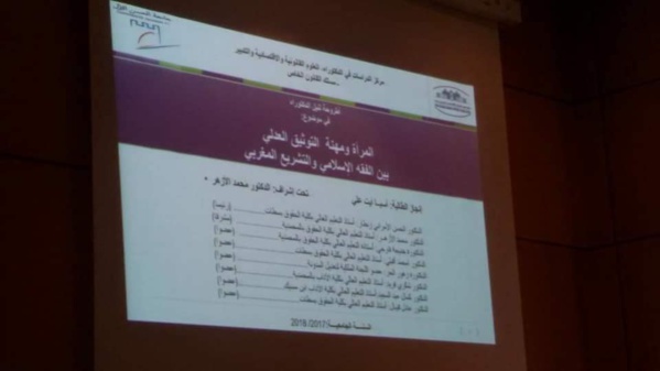 مناقشة أطروحة لنيل الدكتوراه في القانون الخاص في موضوع: "المرأة ومهنة التوثيق العدلي بين الفقه الإسلامي والتشريع المغربي"  تحت إشراف الدكتور مَحمد الأزهر للباحثة آسيا أيت علي