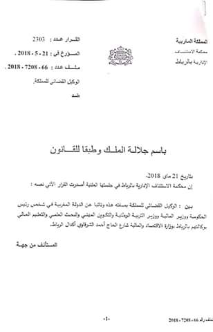 القضاء الإداري: سحب قرار الإعلان عن نجاح الطاعن في الامتحانات المهنية بعد مضي أجل 60 يوما - خرق مبدأ استقرار الأوضاع القانونية - نعم