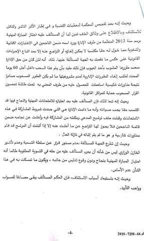 القضاء الإداري: سحب قرار الإعلان عن نجاح الطاعن في الامتحانات المهنية بعد مضي أجل 60 يوما - خرق مبدأ استقرار الأوضاع القانونية - نعم