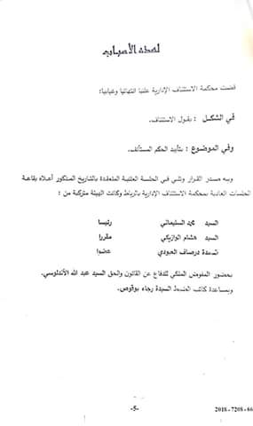 القضاء الإداري: سحب قرار الإعلان عن نجاح الطاعن في الامتحانات المهنية بعد مضي أجل 60 يوما - خرق مبدأ استقرار الأوضاع القانونية - نعم