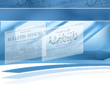 نشر مشروع القانون المتعلق بالمنظمات المهنية المتعلقة بقطاعات الإنتاج في مجال الفلاحة والصيد البحري قصد التعليق نشر مشروع القانون المتعلق بالمنظمات المهنية المتعلقة بقطاعات الإنتاج في مجال الفلاحة والصيد البحري قصد التعليق