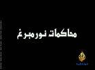 محاكمات نورمبرغ.... في ذكراها محاكمات نورمبرغ.... في ذكراها