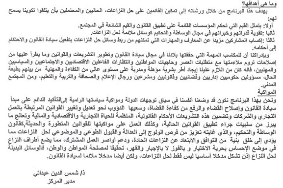 ورشات تكوينية حول ترسيخ سيادة القانون وحل المنازعات بالطرق الودية الوساطة والتحكيم