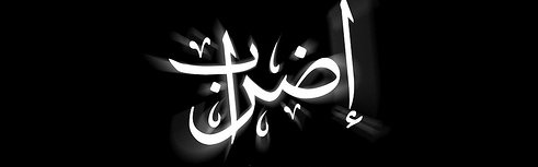 مسؤولية الإضرابات والاحتقان الاجتماعي موضوع الحلقة الاخيرة من برنامج نقط على الحروف مسؤولية الإضرابات والاحتقان الاجتماعي موضوع الحلقة الاخيرة من برنامج نقط على الحروف