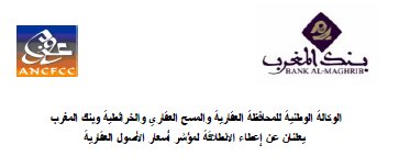 المغرب: مارس 2010 تاريخ انطلاق العمل بمؤشر أسعار الأصول العقارية المغرب: مارس 2010 تاريخ انطلاق العمل بمؤشر أسعار الأصول العقارية