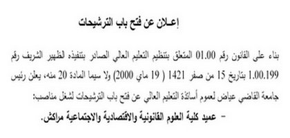 فتح باب الترشيحات لشغل منصب عميد كلية العلوم القانونية والاقتصادية والاجتماعية مراكش فتح باب الترشيحات لشغل منصب عميد كلية العلوم القانونية والاقتصادية والاجتماعية مراكش