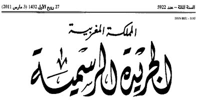 نشرالظهير الشريف القاضي بإحداث المجلس الوطني لحقوق الإنسان في الجريدة الرسمية نشرالظهير الشريف القاضي بإحداث المجلس الوطني لحقوق الإنسان في الجريدة الرسمية