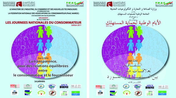 الأيام الوطنية للمستهلك من 14 إلى 18 مارس الجاري الأيام الوطنية للمستهلك من 14 إلى 18 مارس الجاري
