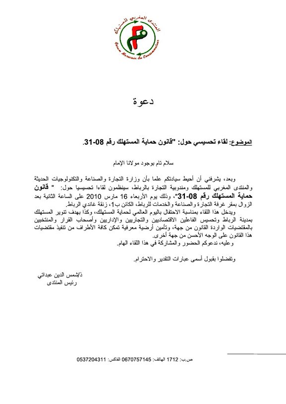 لقاء تحسيسي حول: قانون حماية المستهلك رقم 08-31 لقاء تحسيسي حول: قانون حماية المستهلك رقم 08-31