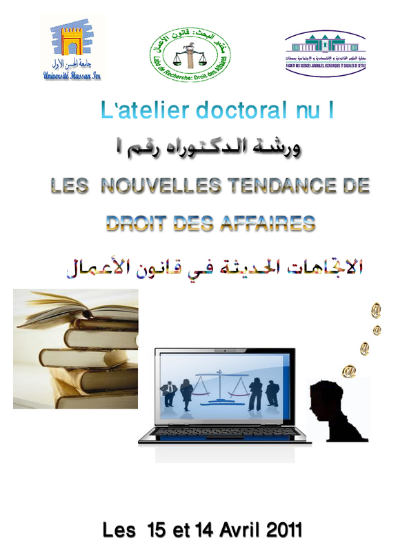 ورشة في موضوع " الاتجاهات الحديثة في قانون الأعمال ورشة في موضوع " الاتجاهات الحديثة في قانون الأعمال