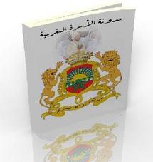 إشكاليات تطبيق مدونة الأسرة بالخارج محور ندوة إشكاليات تطبيق مدونة الأسرة بالخارج محور ندوة