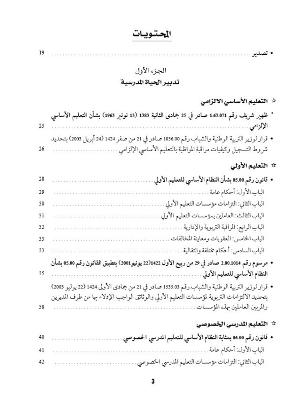 اصدار جديد لمجلة القضاء المدني تحت عنوان: الدليل العملي للتربية والتكوين 