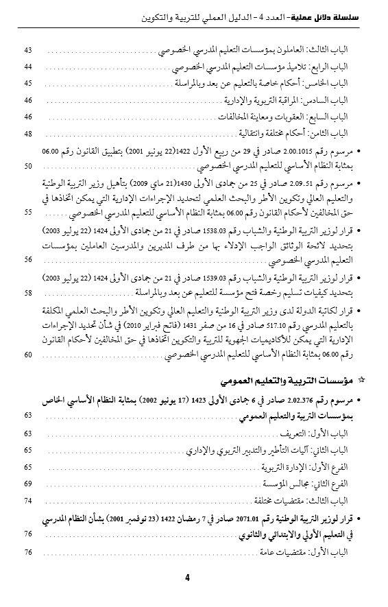 اصدار جديد لمجلة القضاء المدني تحت عنوان: الدليل العملي للتربية والتكوين 