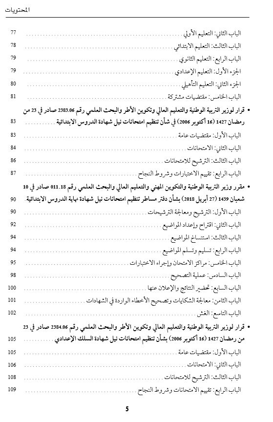 اصدار جديد لمجلة القضاء المدني تحت عنوان: الدليل العملي للتربية والتكوين 
