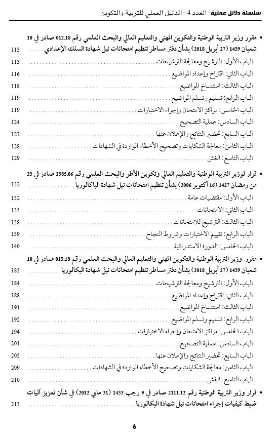 اصدار جديد لمجلة القضاء المدني تحت عنوان: الدليل العملي للتربية والتكوين 